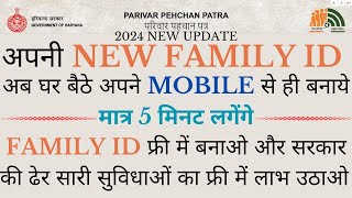 FREE m Parivar Pehchan Patar kaise banaye  New Family ID banao bas 5 min m  2024 latest update [upl. by Nauqyt]