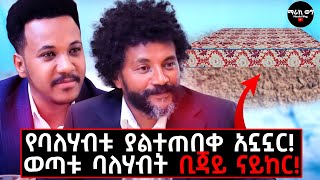 ባዶ እጄን መሞት እፈልጋለሁ ከሞት ስለተረፍኩ ለፈጣሪ ቃል ገባሁhomelifestylebejainaikergizachewashagregetnet [upl. by Hareehat]