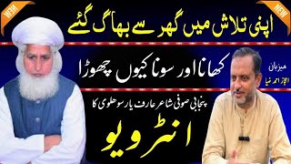 Punjabi Sufi Poet Aarif Yaar Sohalvi Interview 2024  interview [upl. by Ati]