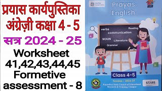 कक्षा 45अंग्रेजी कार्यपत्रक 4142434445 कार्यपुस्तिका english class 4 5 Worksheet 41 42 43 44 45 [upl. by Driscoll]