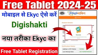 Digi Shakti Portal Registration Kaise Kare  Digishakti E kyc Kaise Kare Up Free Tablet Yojana 2024 [upl. by Blanding163]