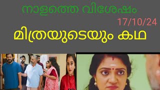 santhwanam tomorrow episode 171024 [upl. by Yattirb]