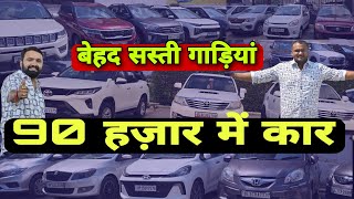 Amazing Price Of Used Cars  Lowest Price Of Secondhand Cars  Old Cars in UP [upl. by Pilihp]