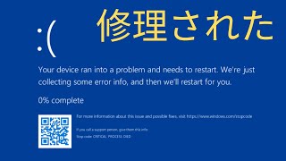 Windowsでの「Critical Process Died」ブルースクリーンエラーを修正する JAPANESE [upl. by Michail]