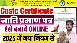 Bihar Jati Praman Patra Online 2025  Bihar Caste Certificate Online Apply kaise kare cast document [upl. by Nyrrek509]