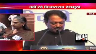 Vilasrao Deshmukh passes away [upl. by Alakcim881]