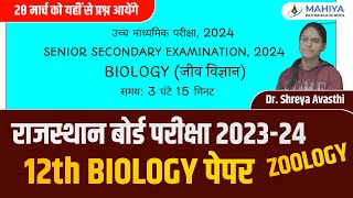 Rbse Board 12th Biology Paper 2024  Class 12 Rbse Board Exam 2024 Biology Paper  Rajasthan Board [upl. by Elleon]