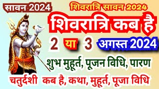 Sawan Shivratri kab hai August 2024 शिवरात्रि कब है Shivratri kab hai  Sawan Shivratri Kab Ki Hai [upl. by Demp]