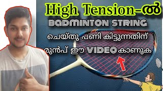 how to choose the right badminton string for the racket in malayalam  badminton strings malayalam [upl. by Paola863]