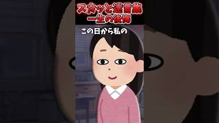 同居義母「嫁は1人台所で食事が普通！」→この言葉を一生後悔するなんて思ってなかったはずww【2chスカッとスレ】 shorts [upl. by Leihcey]