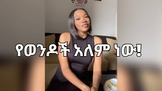 እንዴት ነሽ ታናሼ [upl. by Cai]