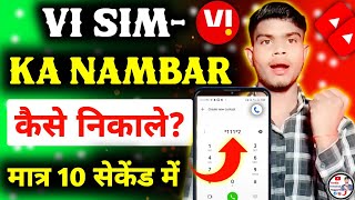 vi sim ka number kaise nikale 2024  how to check vi sim number [upl. by Mccarthy]