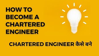 chartered engineer kaise bane I how to become a chartered engineer I chartered engineer benefits [upl. by Eleynad]