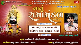 નાનું રામામંડળ કાનીયાડ  Nanu Ramamandal kaniyad  24 કલાક  Mental Gujju [upl. by Arraes]