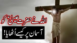 Allah nay Essa AS ko zinda asman per kiu uthaya tha  Hazrat Essa as Ka Paigham  Jesus  Isa Masih [upl. by Nahtnanhoj938]