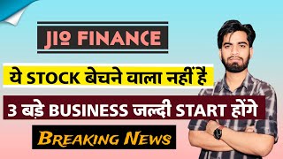 जल्दी 3 Business होंगे Start 🔥 Jio Finance Share News Today • Jio Finance Share • Breaking News [upl. by Nilak881]