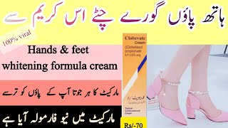 Clobevate hands and feet whitening cream formula winter whitening formula cream for full body [upl. by Oletta]