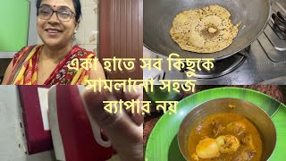 একা হাতে সব কিছুকে সামলানো সহজ ব্যাপার নয়Purba’s Lifestyle [upl. by Ahsilra]