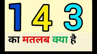 143 ka matlab kya hota hai  143 meaning in hindi  143 का मतलब क्या होता है [upl. by Yromem]