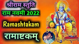 Ramashtakam  Ram Navmi 2022  Shri Ram Stuti with lyrics in Hindi  Ram Bhajan Ramashtakam [upl. by Naujid]