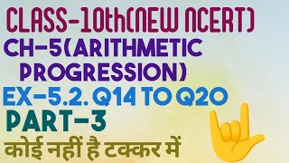 Class 10th Ex 52 Q14 to Q20 Arithmetic progression AP  Cbse New Ncert [upl. by Koetke]