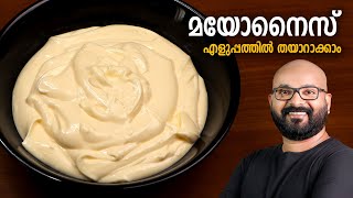 മയോനൈസ് എളുപ്പത്തിൽ വീട്ടിലുണ്ടാക്കാം  Easy Home Made Mayonnaise Recipe  Malayalam [upl. by Ecirad531]