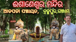 Eshaneswer temple Aadapada SanakhemundiBrahmapur Ganjam Odisha [upl. by Hafinah]