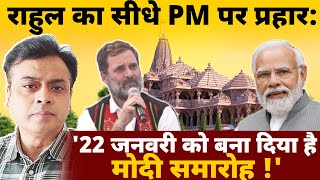 Rahul Gandhi का सीधे PM पर प्रहार 22 जनवरी जो बना दिया है मोदी समारोह   Abhisar sharma [upl. by Admana461]