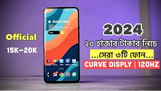 15000 to 20000 range best mobile 2024  ১৫ থেকে ২০ হাজার টাকার ভিতরে করা ৩টি ফোন [upl. by Mannos183]