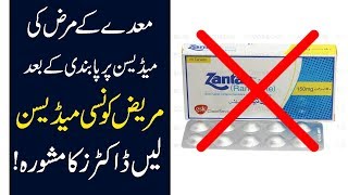 What To Use If Zantac Tablets Are Banned In Pakistan  9 News HD [upl. by Chelsey]