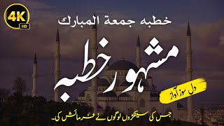 Best Khutba Jumma By Molana Saeed Iqbal  Friday Khutba [upl. by Idnyc]