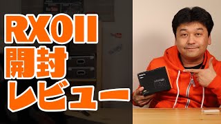 【開封】SONY RX0II レビュー！！【ソニー・比較・rx0・rx0m2】 [upl. by Brace]