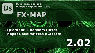 202 Программирование в FXmap [upl. by Lah]