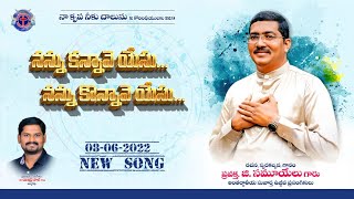 NANU KANNAVE YESU NANU KONNAVE YESU నను కన్నావే యేసు  LATEST TELUGU CHRISTIAN SONG 2022 [upl. by Brighton]