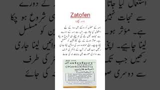 Zatofen Syrup Uses دمہ کیلئے سیرپ trending shorts medicineknowledgefactory [upl. by Gnek]