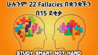 ሁሉንም 22 Fallacies በቋንቋችን በ 15 ደቂቃall 22 fallacies in 15 minute must watch  logic chapter 5 [upl. by Akineg]