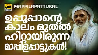 Pazhaya Mappila songs  Mappila Pattukal Malayalam  Mappila Pattukal  Old Mappila Songs  Old Hits [upl. by Georg743]