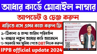 Ippb aadhaar mobile update 2024  aadhaar card mobile number change ippb aadharmobilelink [upl. by Aynor]