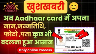 Name change in Aadhaar Card online  Aadhar card mein NamePhotoDOBAddress kaise change Karen [upl. by Sisi360]