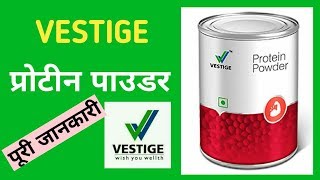 VESTIGE PROTEIN POWDER पूरी जानकारी [upl. by Hedda]