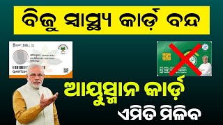 Ayushman Card Odisha 2024  Ayushman Card Apply in Odia  Odisha Health Card [upl. by Eveivenej]