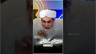 Jammat Kay Masail Ka Hal Namaz Ke Kuch Important Masail Namaz ka Tariqa Maulana Ilyas Qadri shorts [upl. by Auof]