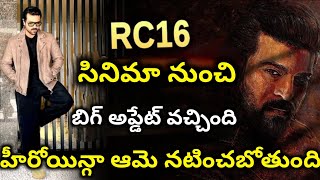 RC16 movie update in Telugu  Ram Charan Rc 16 movie update in Telugu [upl. by Dirfliw]