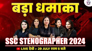 GRAND LAUNCH SSC STENOGRAPHER BATCH  SSC STENOGRAPHER NOTIFICATION 2024  SSC STENOGRAPHER CLASSES [upl. by Anyad]