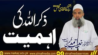 Zikrullah Ki Ahmiyat  Molana Khubaib Ahmad Ghumman  Important Bayan [upl. by Alenas]