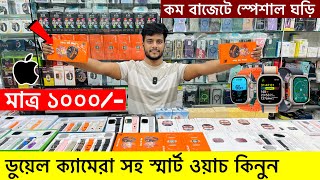 Smart Watch Price In Bangladesh 2024🔥 Android Smartwatch Price In Bangladesh 2024😱Ultra Smart Watch [upl. by Mehalick]