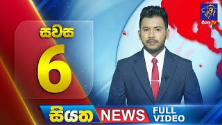 🔴 LIVE  Siyatha News  0600 PM  14  11  2024 [upl. by Yramanna]