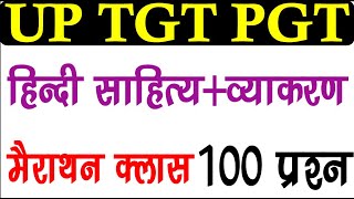 हिन्दी साहित्य प्रैक्टिस सेट ।। Hindi sahitya practice set ।। Hindi sahitya ka itihas।। MPTET UPTGT [upl. by Lladnew]