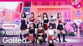 MPD직캠 케플러 직캠 8K Galileo Kep1er FanCam  MCOUNTDOWN20231012 [upl. by Sams]