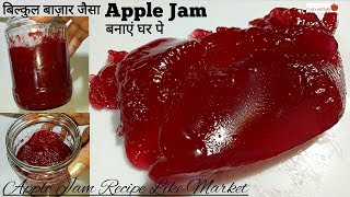 Apple Jam Recipe  How To Make Apple Jam At Home  Market style Apple jam recipe  Cook with Sofia [upl. by Babbie]